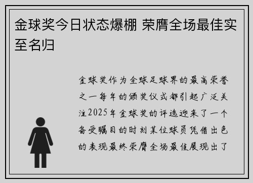 金球奖今日状态爆棚 荣膺全场最佳实至名归