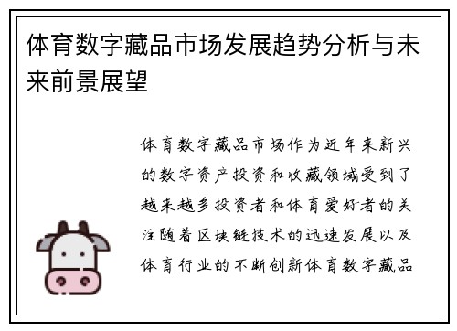 体育数字藏品市场发展趋势分析与未来前景展望