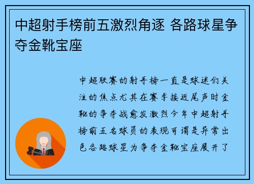 中超射手榜前五激烈角逐 各路球星争夺金靴宝座
