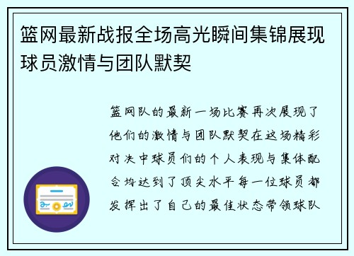 篮网最新战报全场高光瞬间集锦展现球员激情与团队默契 篮网最新战报全场高光瞬间集锦展现球员激情与团队默契