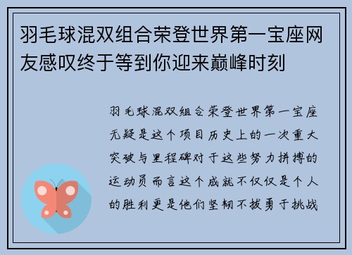 羽毛球混双组合荣登世界第一宝座网友感叹终于等到你迎来巅峰时刻 羽毛球混双组合荣登世界第一宝座网友感叹终于等到你迎来巅峰时刻