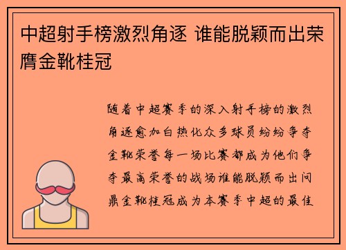 中超射手榜激烈角逐 谁能脱颖而出荣膺金靴桂冠 中超射手榜激烈角逐 谁能脱颖而出荣膺金靴桂冠