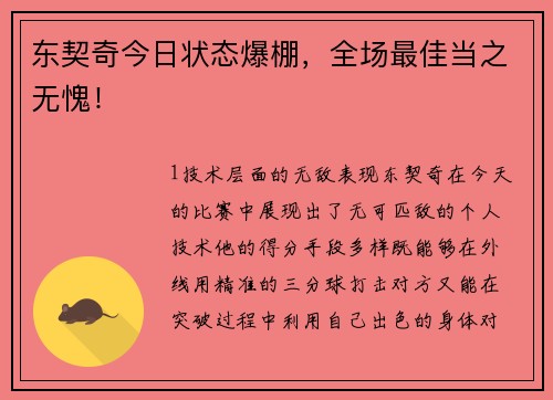 东契奇今日状态爆棚，全场最佳当之无愧！
