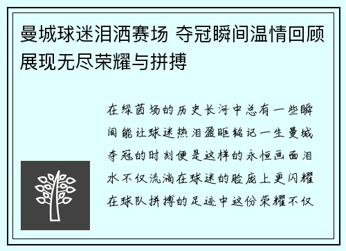 曼城球迷泪洒赛场 夺冠瞬间温情回顾展现无尽荣耀与拼搏