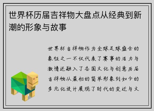 世界杯历届吉祥物大盘点从经典到新潮的形象与故事 世界杯历届吉祥物大盘点从经典到新潮的形象与故事