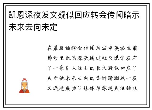 凯恩深夜发文疑似回应转会传闻暗示未来去向未定 凯恩深夜发文疑似回应转会传闻暗示未来去向未定